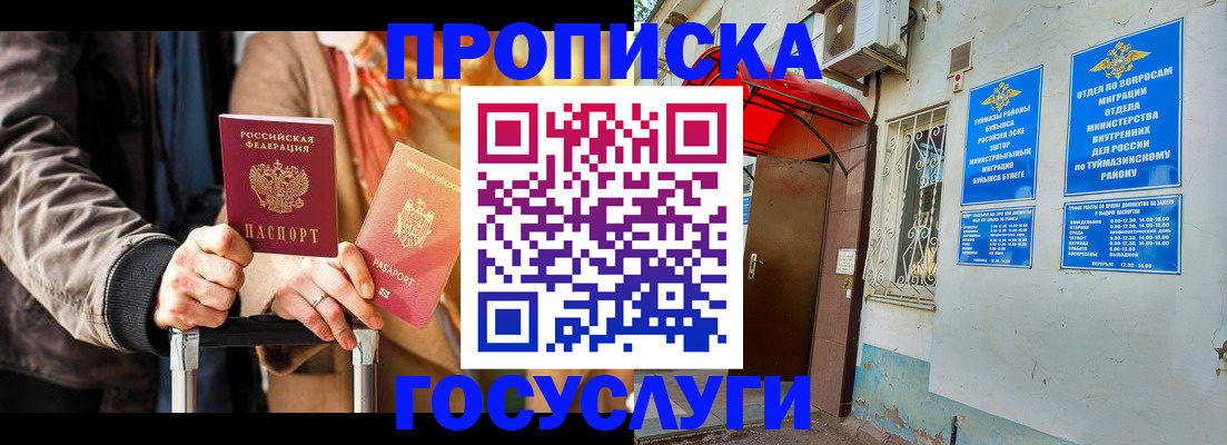 прописка гарантия в Старой Купавне